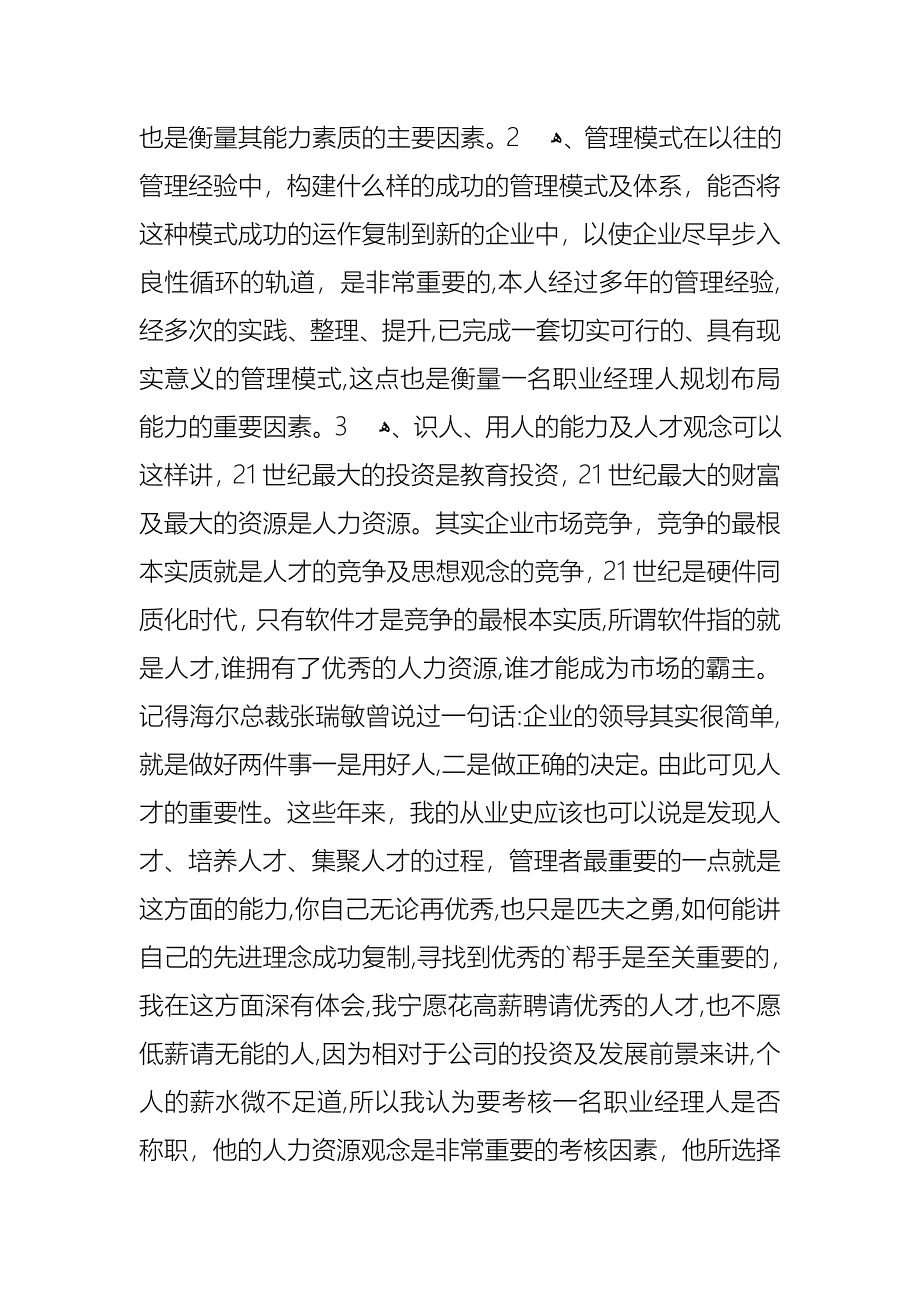 酒店管理工作述职报告_第2页