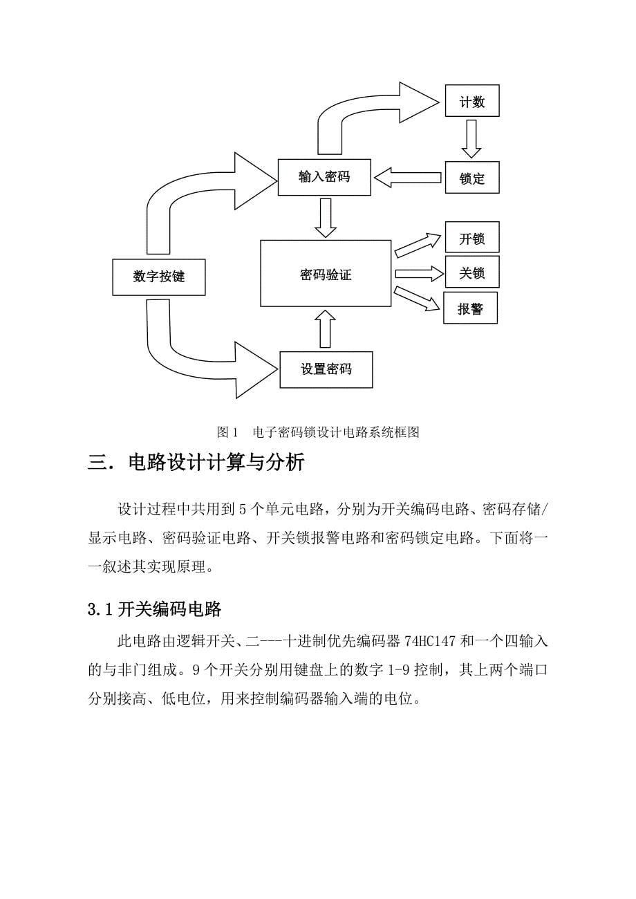 电子密码锁课程设计报告_第5页