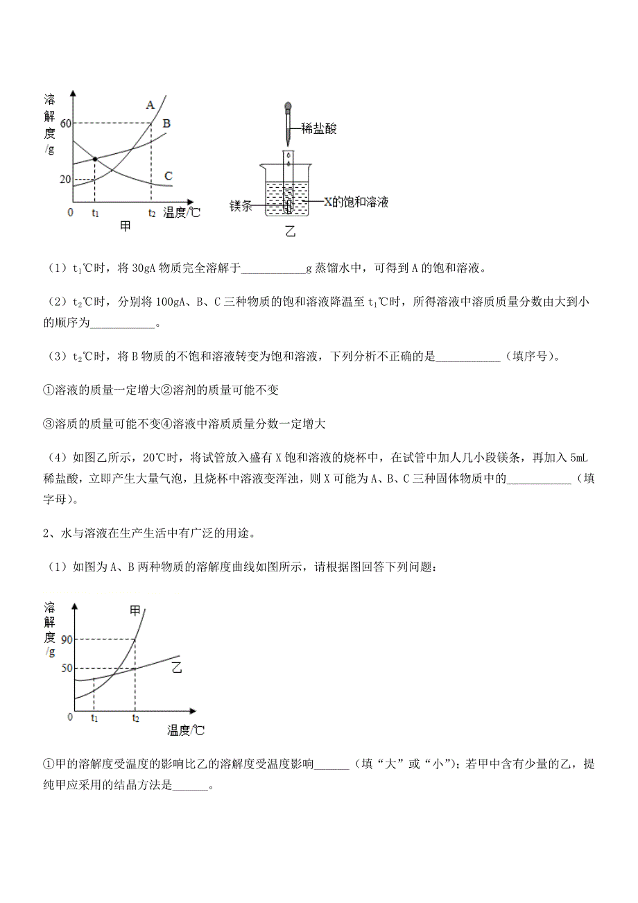 2022学年最新人教版九年级化学下册第九单元溶液期末复习试卷(一套).docx_第4页