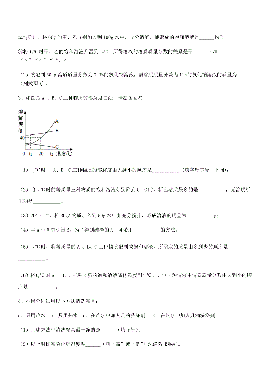 2022学年最新人教版九年级化学下册第九单元溶液期末复习试卷(一套).docx_第5页