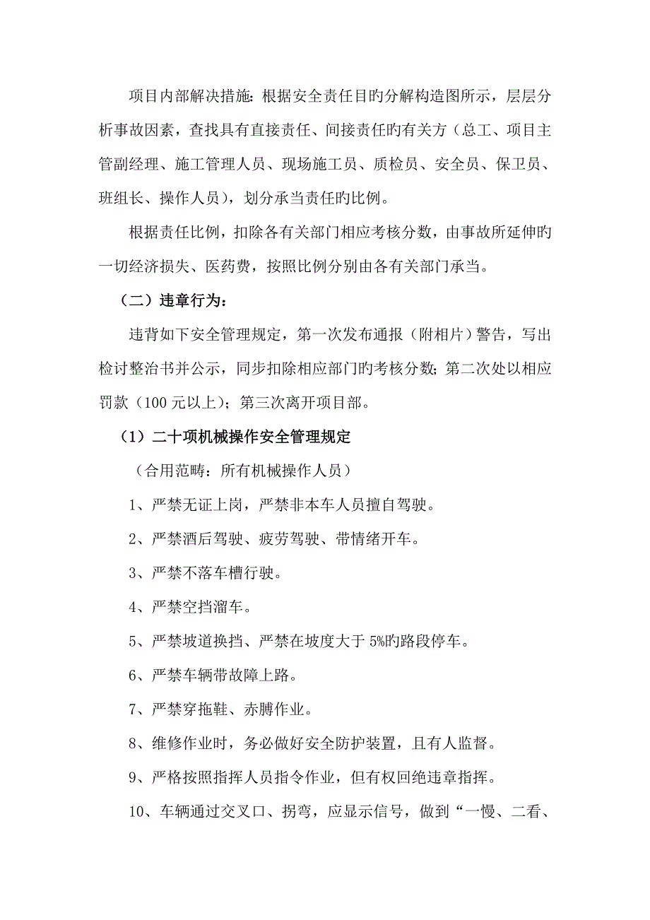 安全考核、奖惩管理制度_第4页