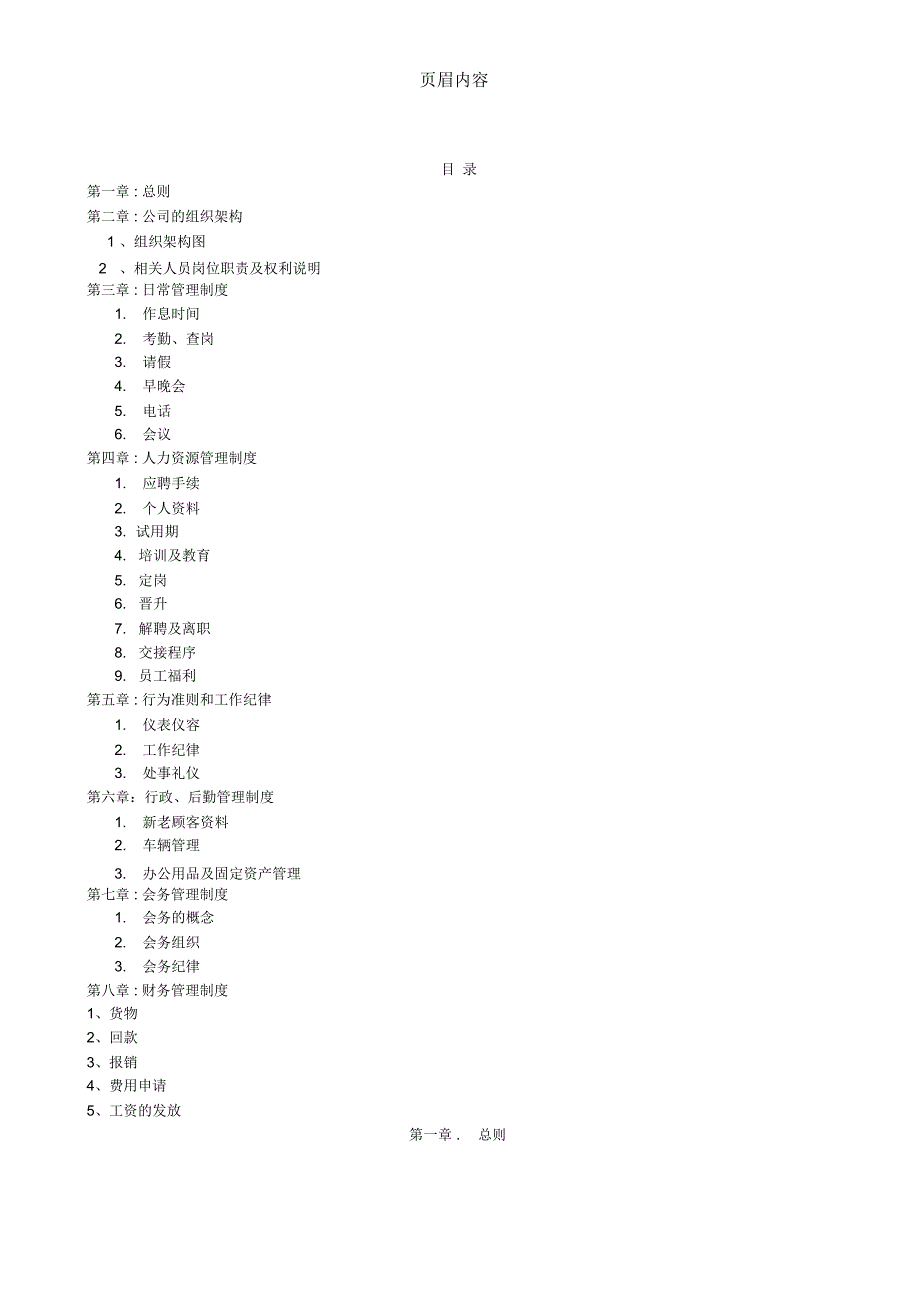 中小企业管理制度完整版76961_第1页