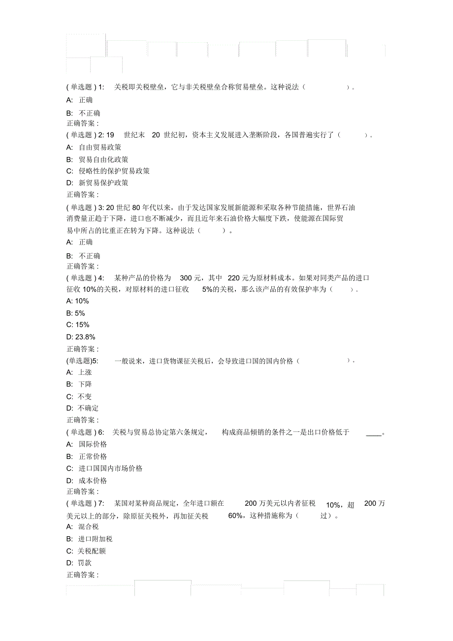 东财《国际贸易》在线作业二_第1页