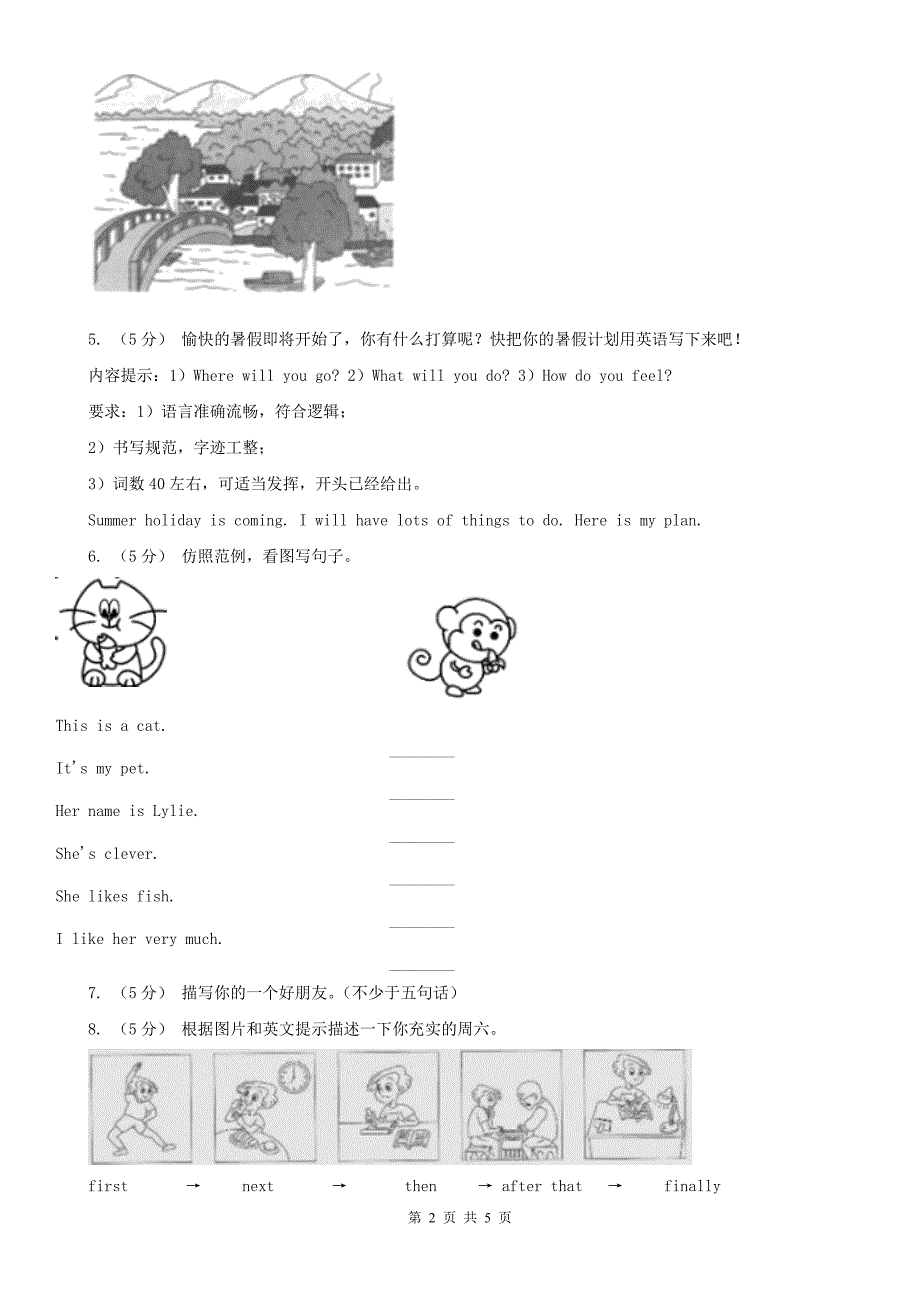 临沧市2021版小学英语五年级上册期末专项复习：书面表达（II）卷_第2页