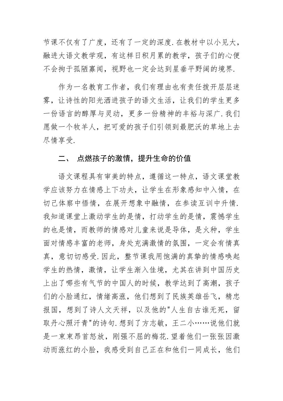 梅花魂教学反思.docx_第2页