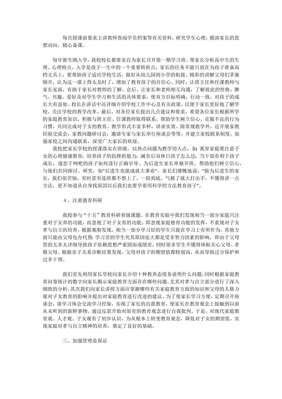 家长学校整体发展规划_第2页