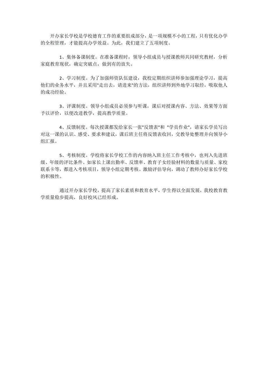 家长学校整体发展规划_第3页