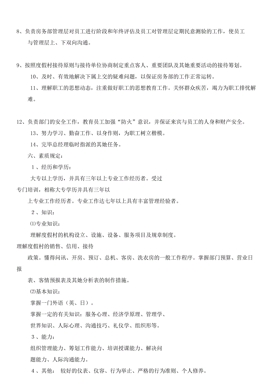 酒店运转管理手册之房务手册_第2页