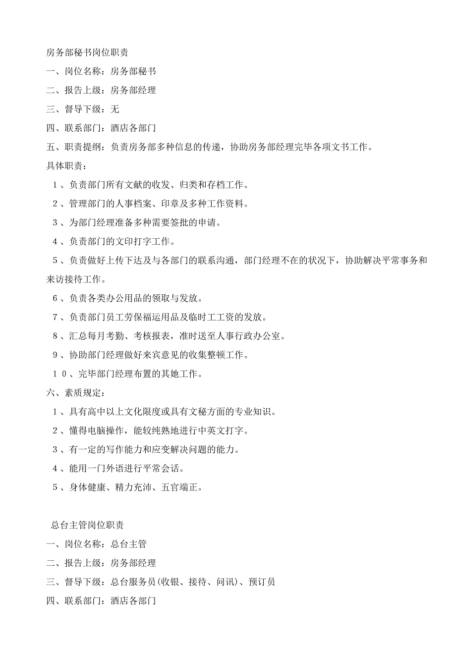 酒店运转管理手册之房务手册_第3页