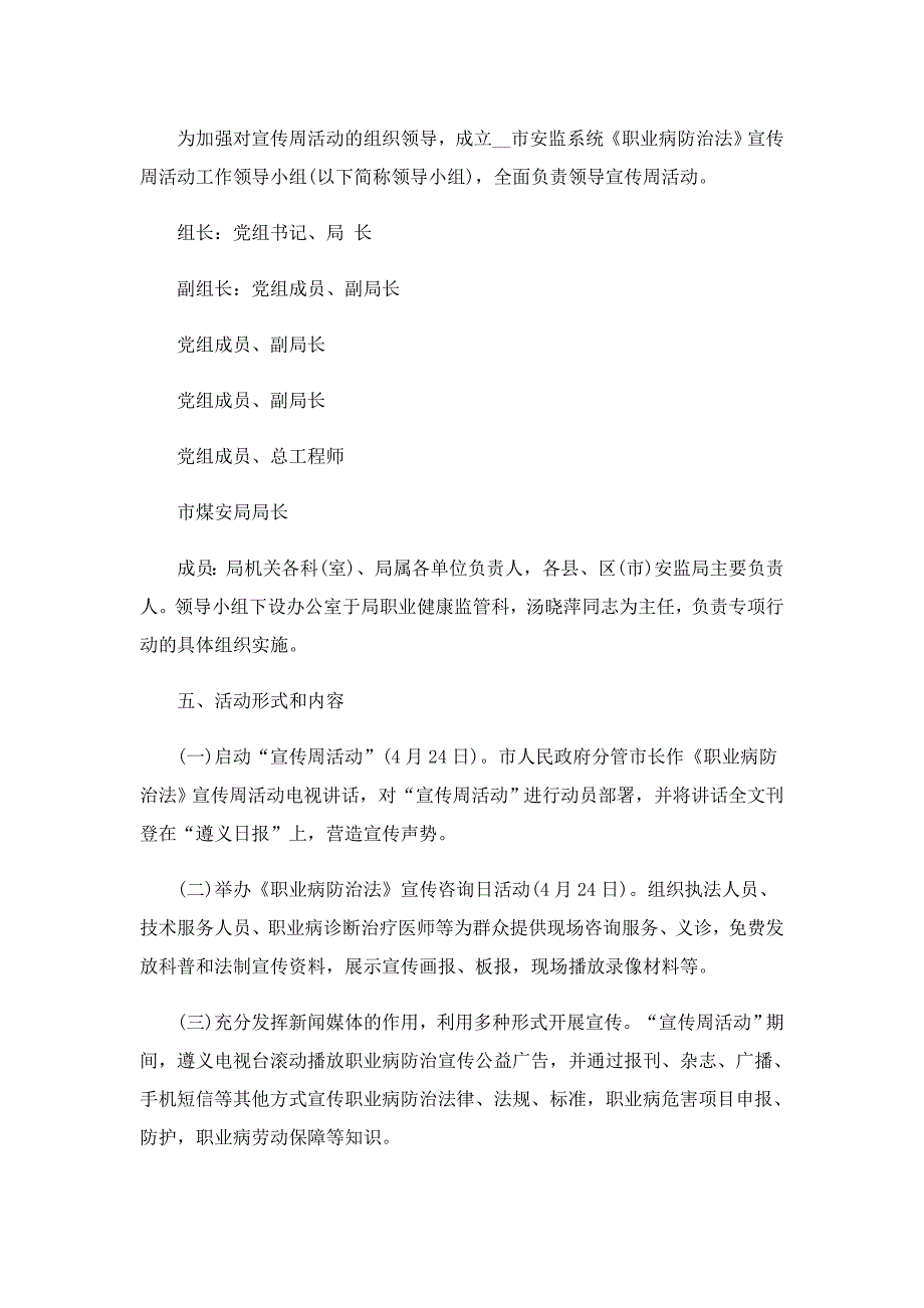 职业病防治工作计划与实施方案5篇_第2页