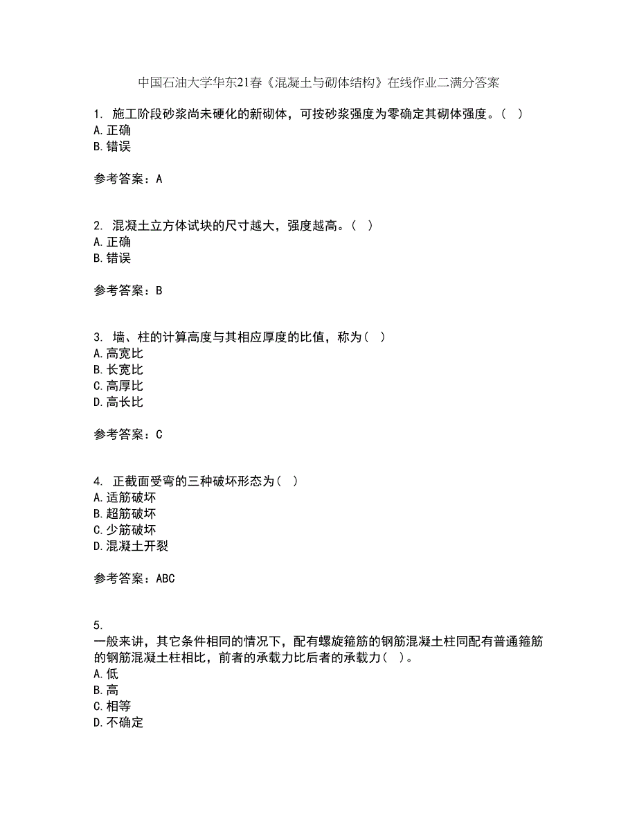 中国石油大学华东21春《混凝土与砌体结构》在线作业二满分答案31_第1页