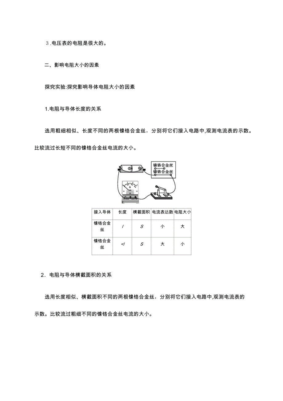 16.3学案设计_第3页