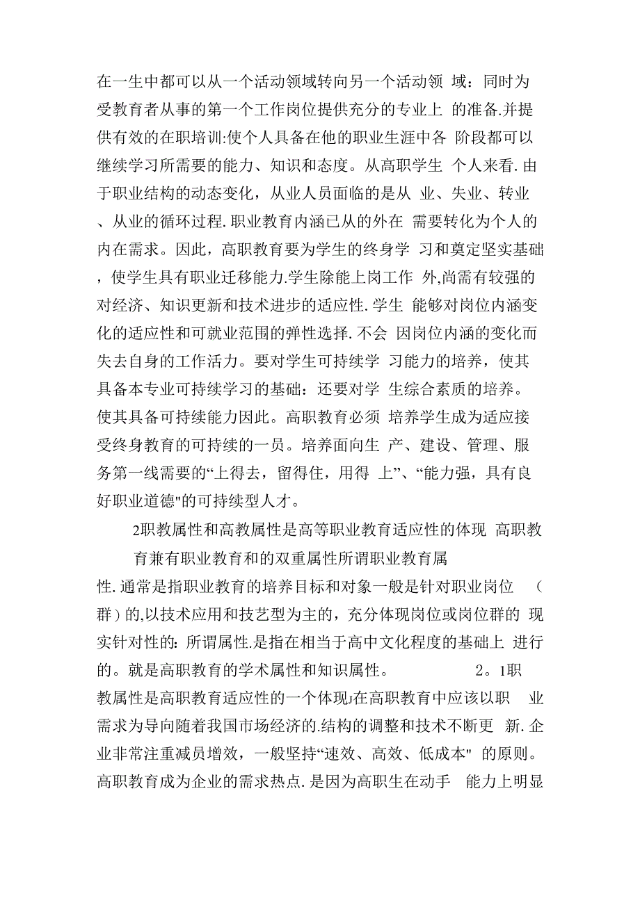 浅论高等职业教育的适应性探析_第3页