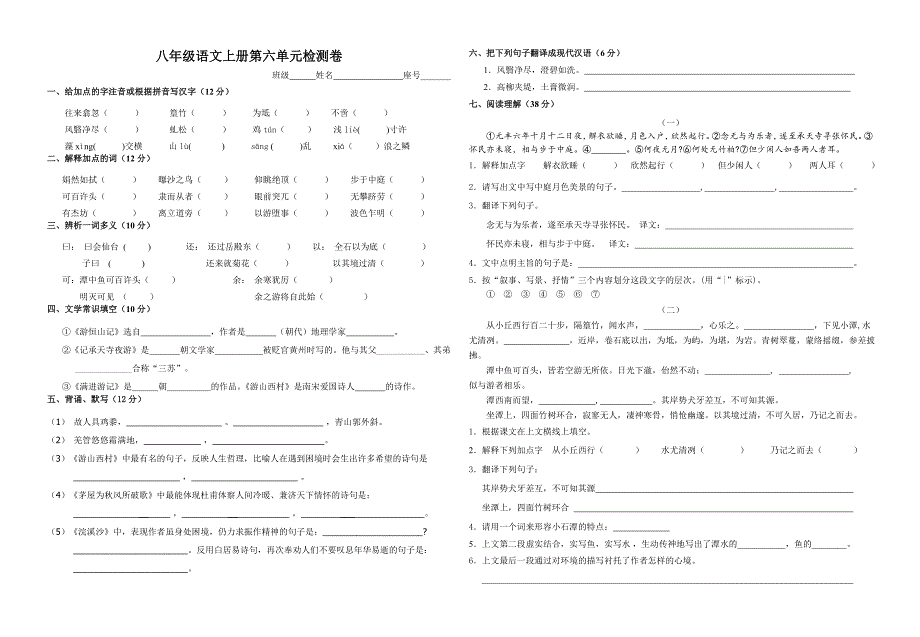 漳州八中八年级上册(第六)单元检测卷_第1页