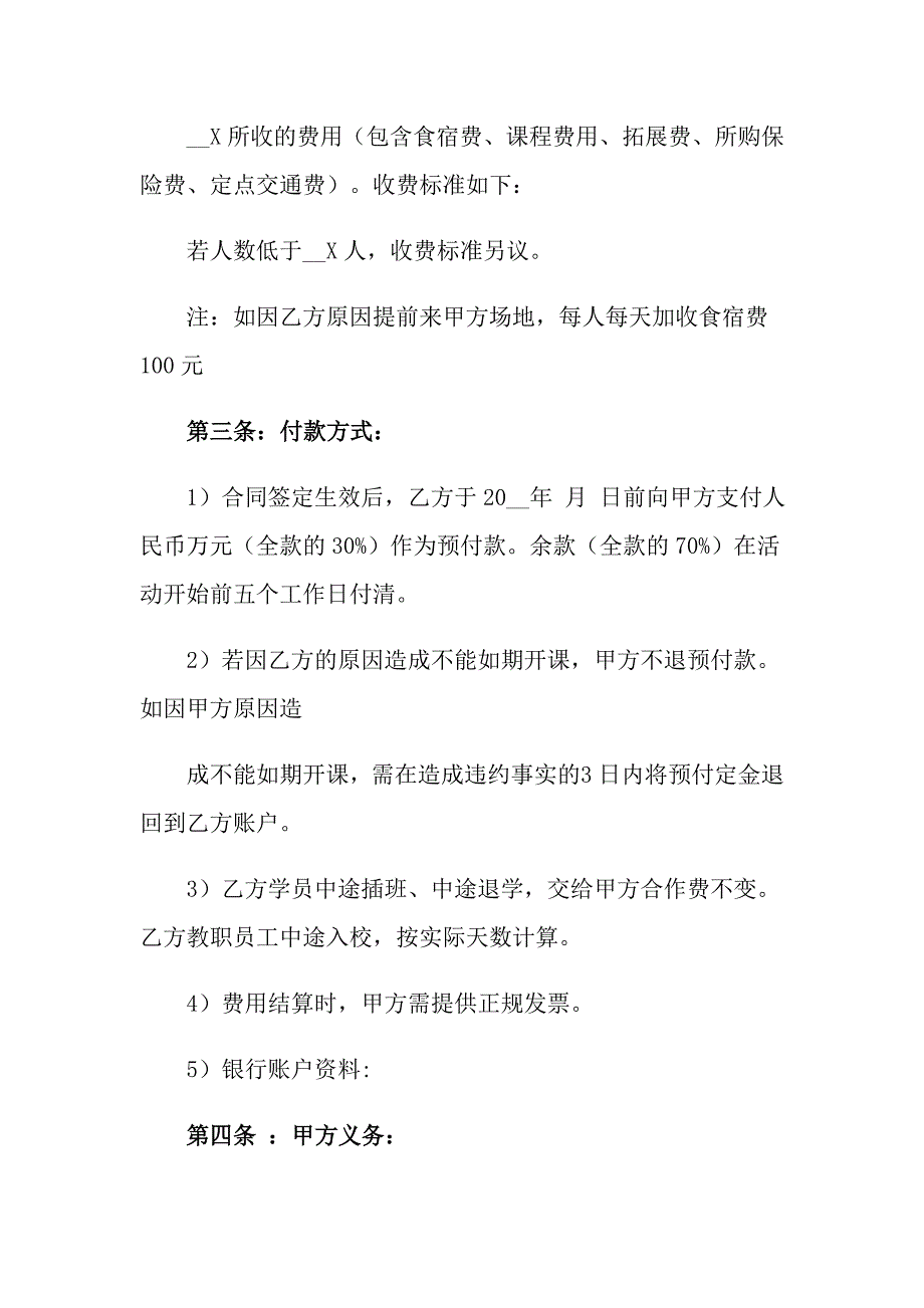 2022年实用的项目合作合同三篇_第2页