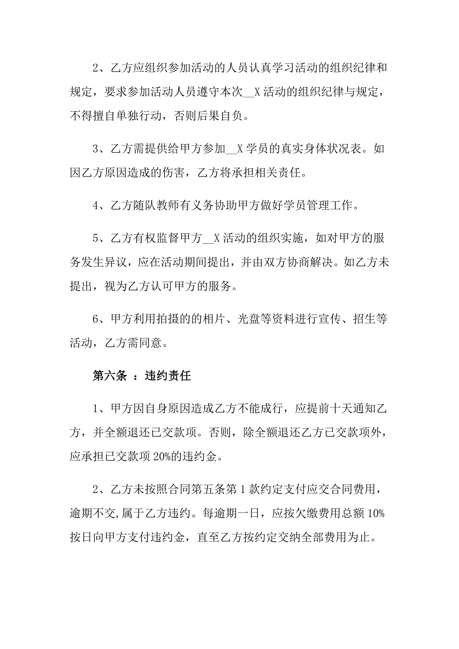 2022年实用的项目合作合同三篇_第4页