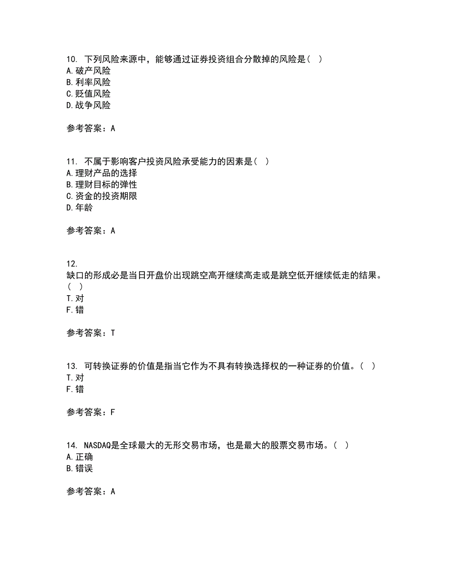 地大22春《证券投资学》补考试题库答案参考20_第3页