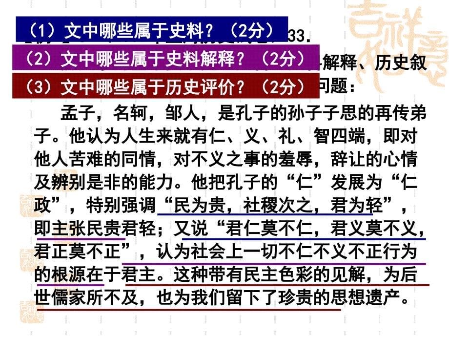 史料教学学案课件(yxy).ppt_第5页