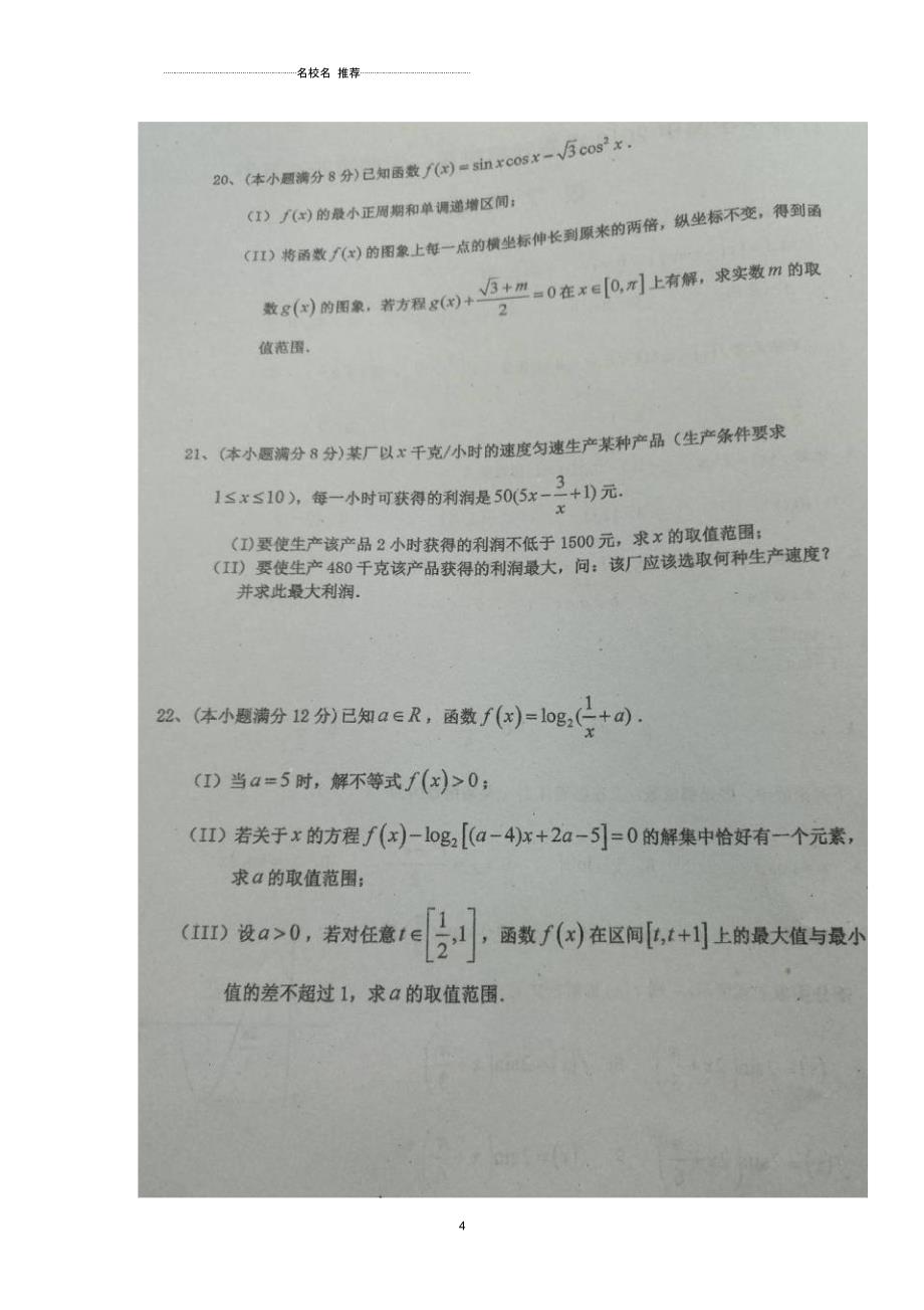 四川省什邡中学2018-2019学年高一上学期第四次月考数学试题扫描版缺答案_第4页