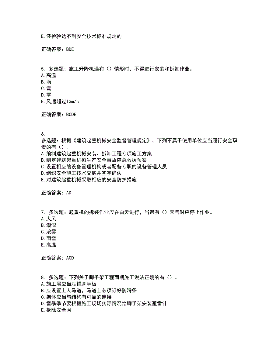 2022年广西省建筑三类人员安全员B证【官方】资格证书考核（全考点）试题附答案参考12_第2页