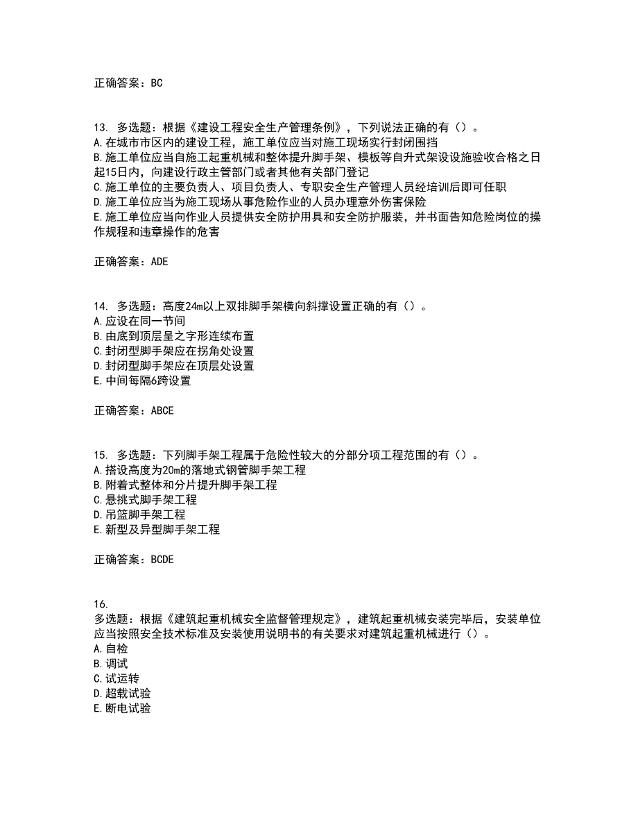 2022年广西省建筑三类人员安全员B证【官方】资格证书考核（全考点）试题附答案参考12_第4页