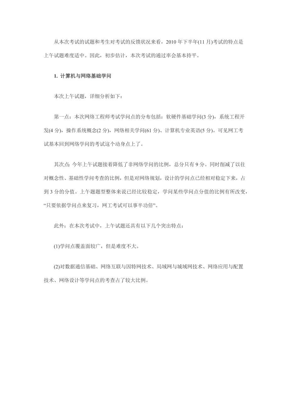 网络工程师试题_第1页