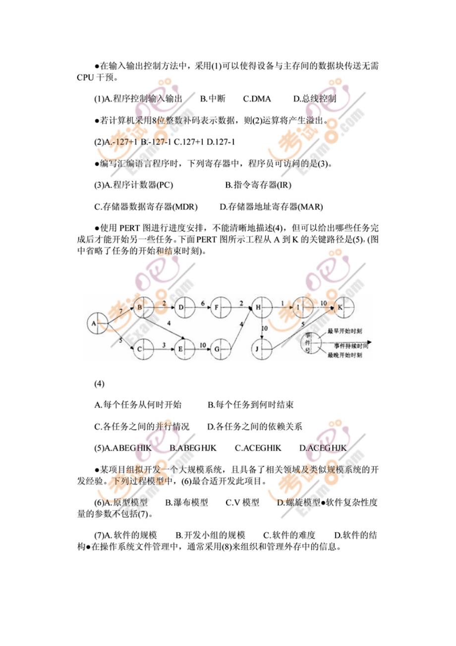 网络工程师试题_第4页