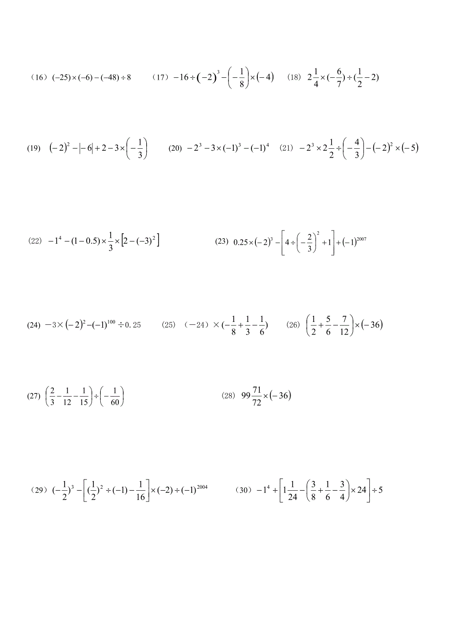 七年级数学有理数计算题竞赛_第2页