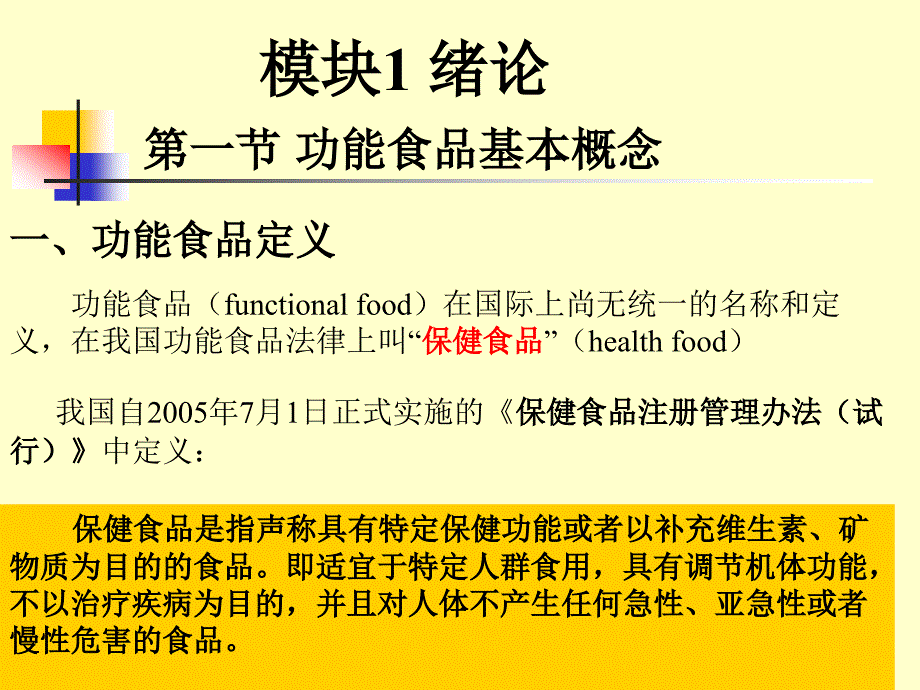 功能食品加工技术_第2页