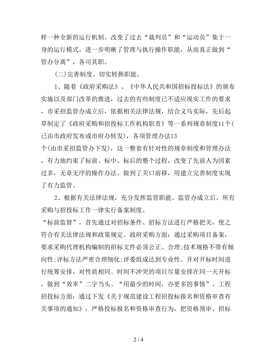 2019年药品招标个人年终总结范文.doc_第2页