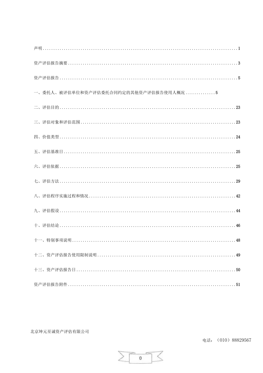 上海盛本包装材料有限公司股东全部权益价值项目资产评估报告_第3页