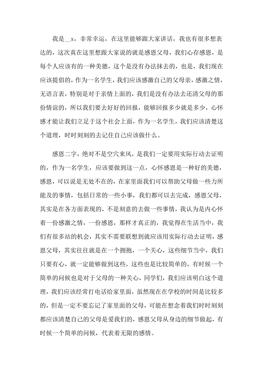 2023年感恩孝敬父母的演讲稿13篇_第3页