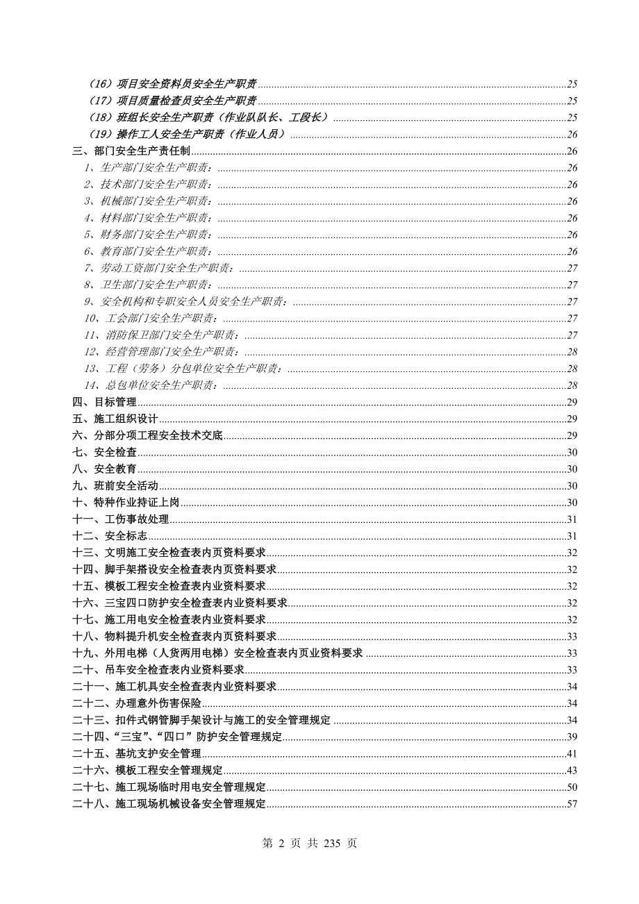 全套建筑工程公司管理制度员工手册_第2页