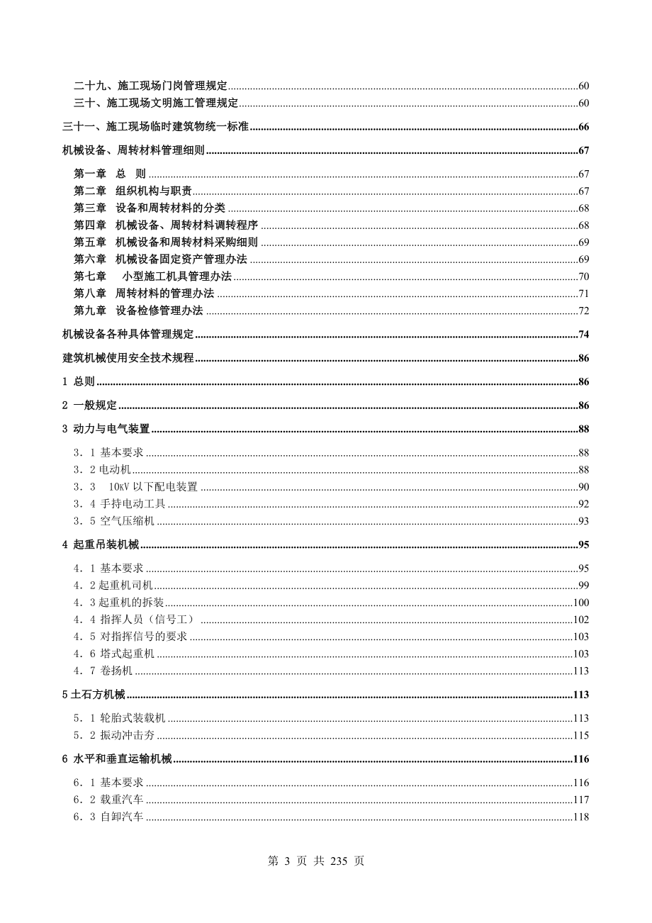 全套建筑工程公司管理制度员工手册_第3页