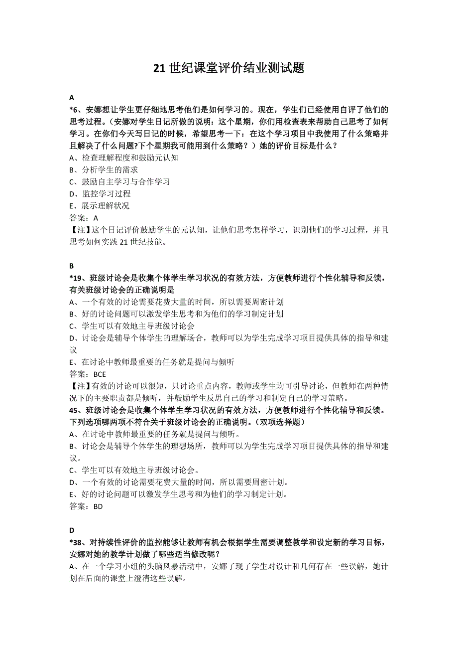 21世纪课堂评价结业测试题_第1页