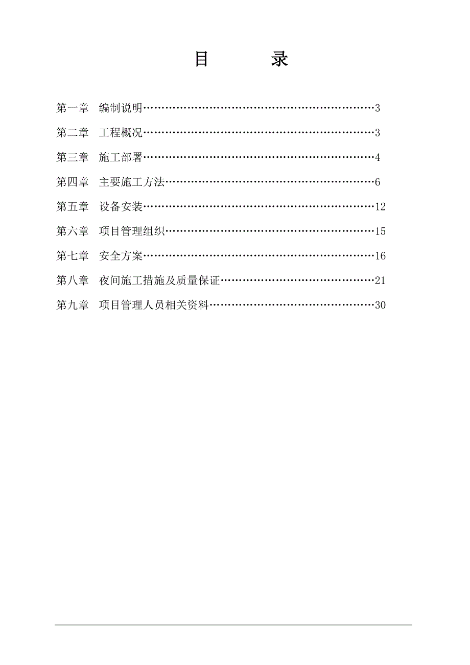 某焊接车间施工方案_第2页