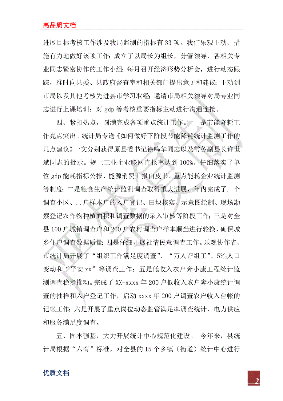 2022年统计局年度总结及下一年工作思路_第2页