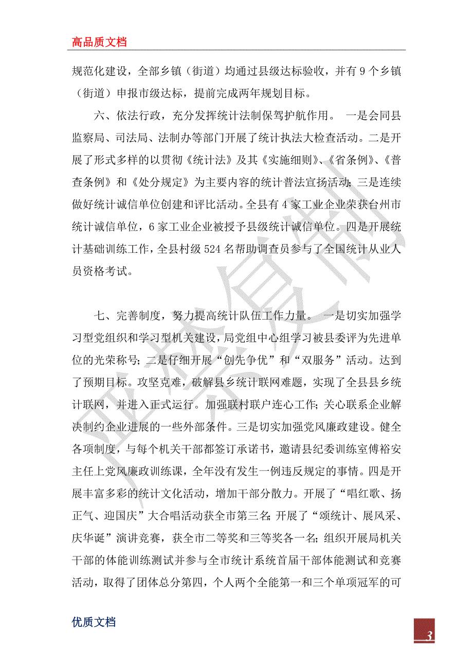 2022年统计局年度总结及下一年工作思路_第3页