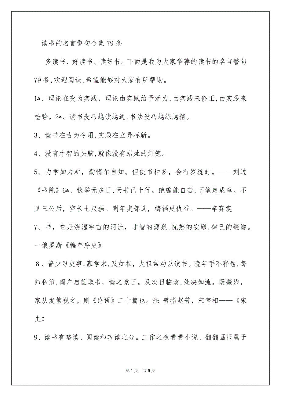 读书的名言警句合集79条_第1页