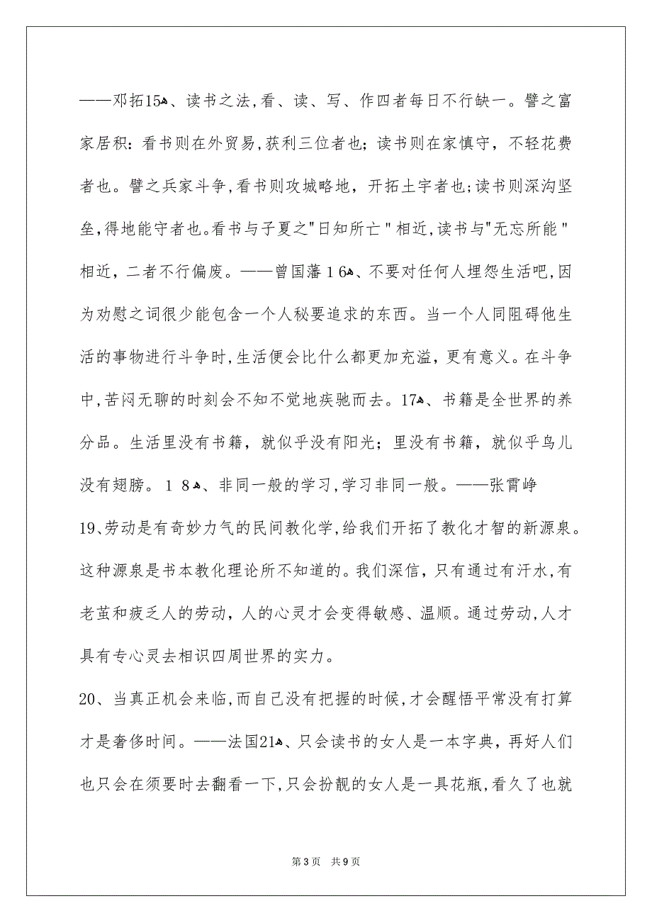 读书的名言警句合集79条_第3页