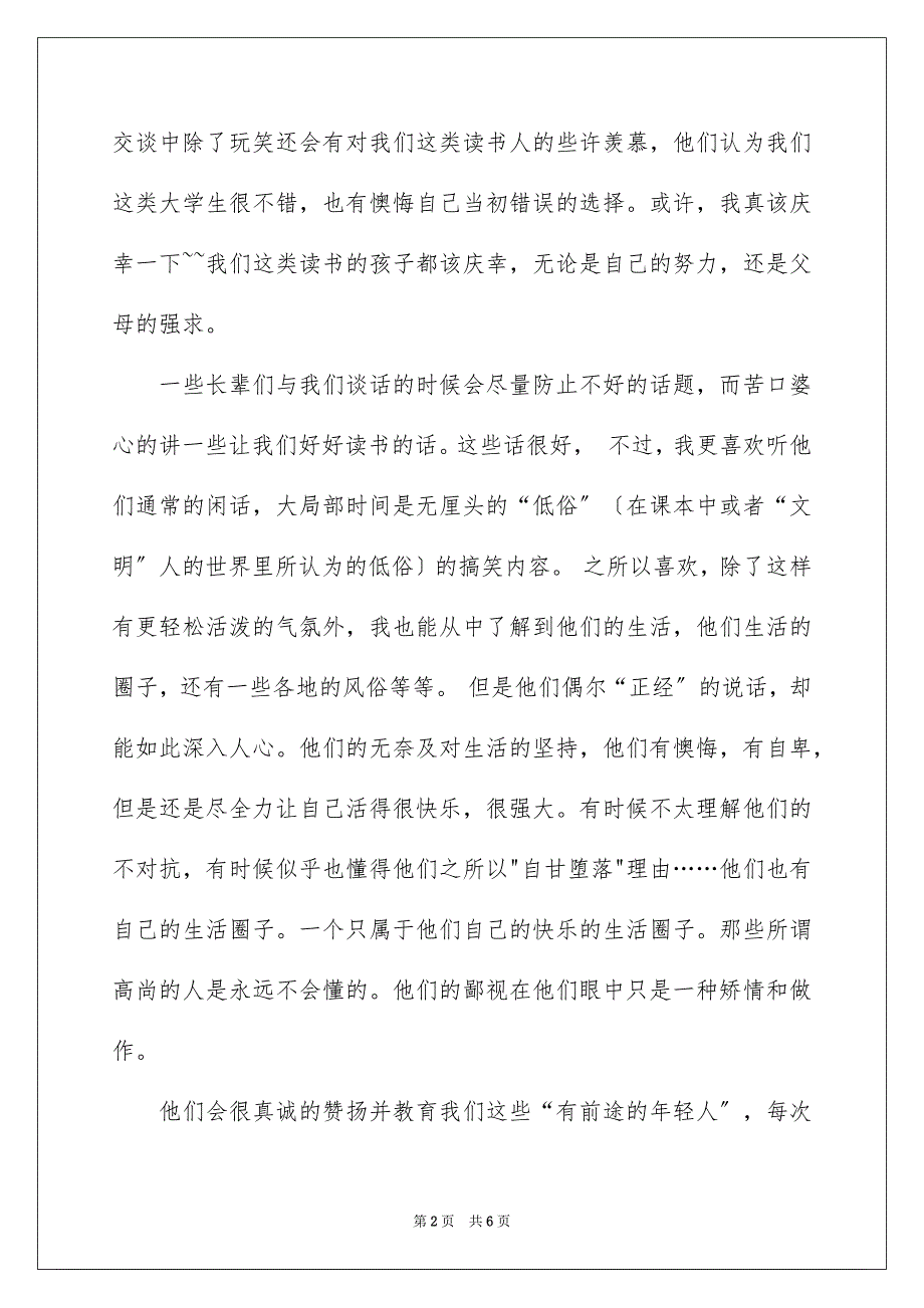 2023年暑假工厂打工社会实践心得体会.docx_第2页