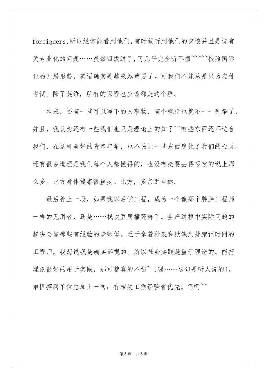 2023年暑假工厂打工社会实践心得体会.docx_第5页