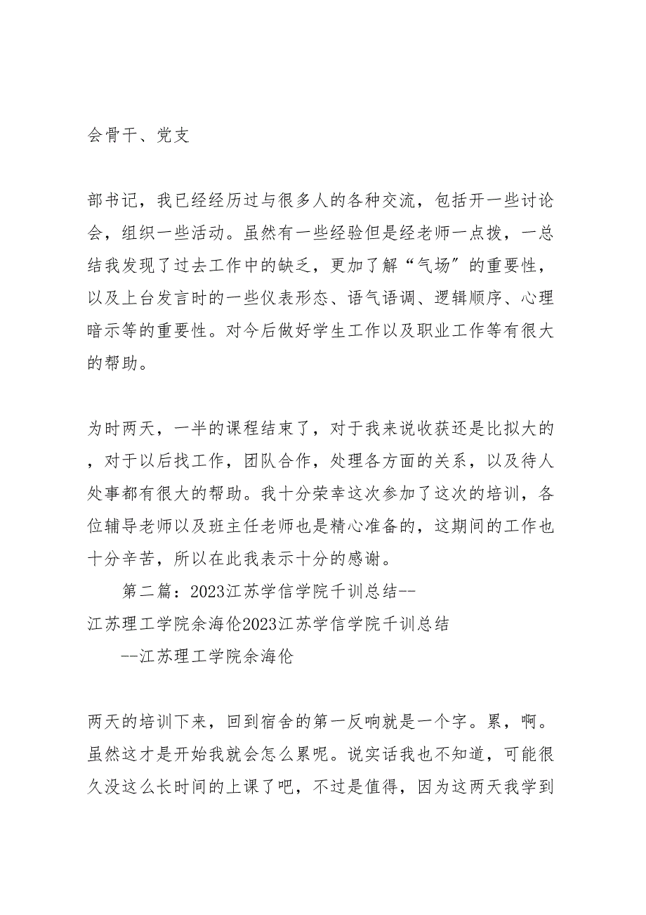 2023年江苏学信学院千训总结江苏理工学院陈娅雯大全.doc_第3页