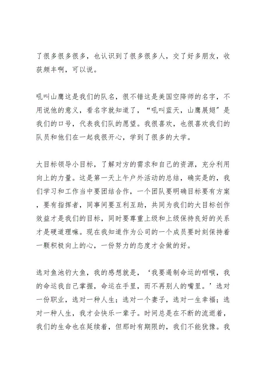 2023年江苏学信学院千训总结江苏理工学院陈娅雯大全.doc_第4页