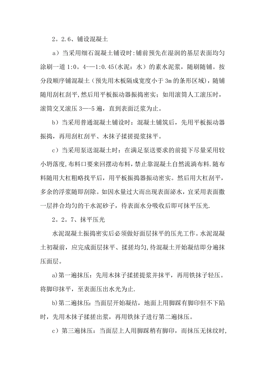 楼地面面层及卫生间涂膜防水施工工艺_第4页