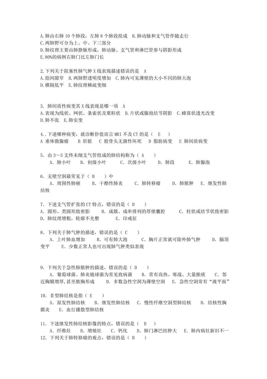 呼吸循环系统影像学试题_第5页