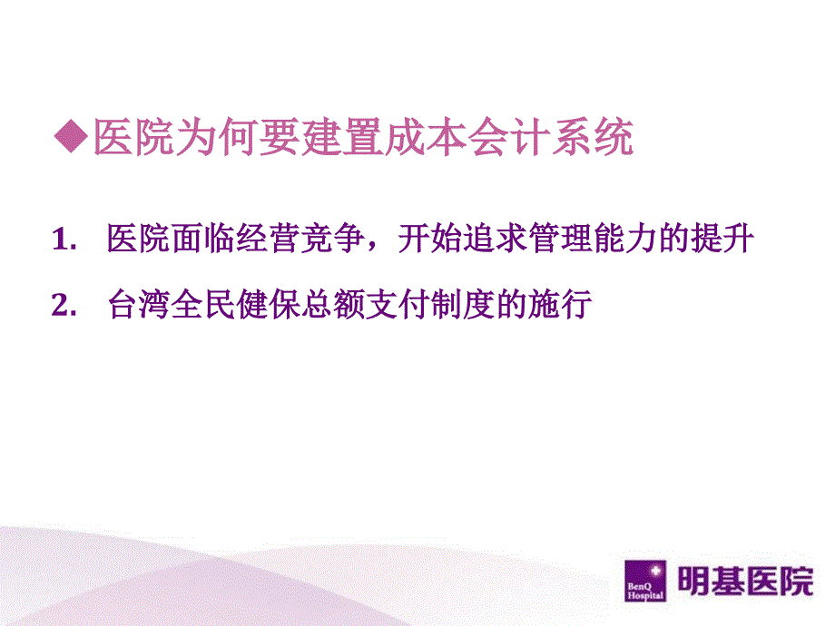 台湾医院成本会计制度之建制_第4页