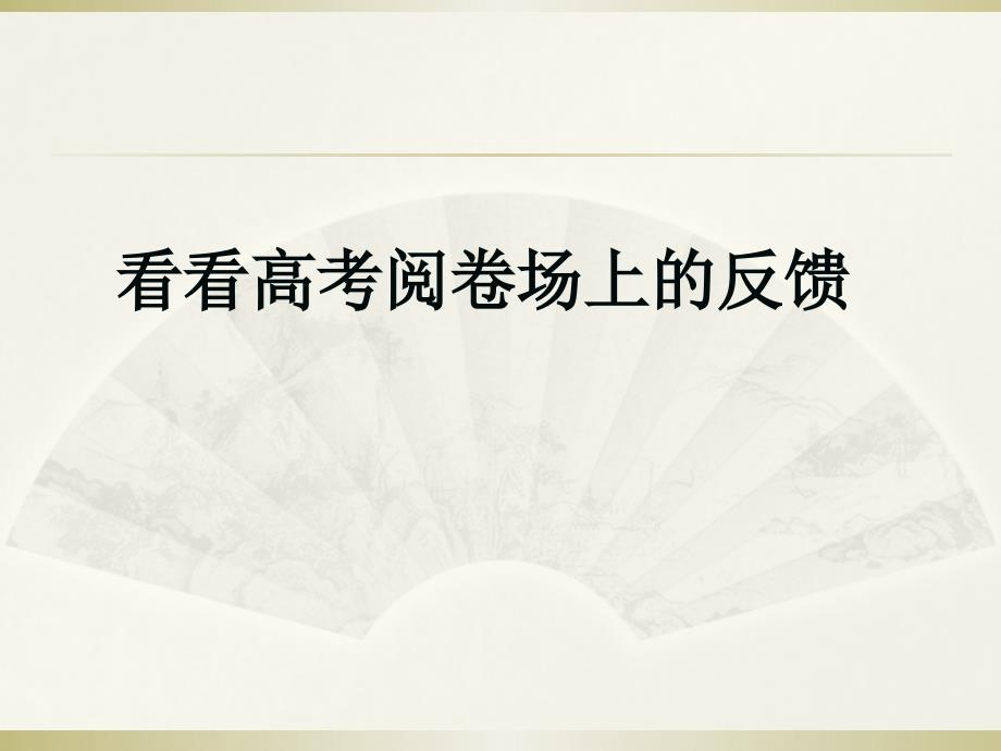 高考物理答题规范表达公开课_第4页