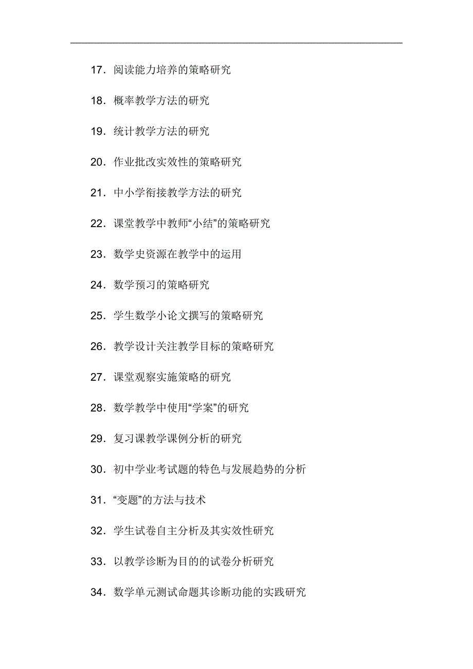 初中数学小课题研究参考课题50例.doc_第2页