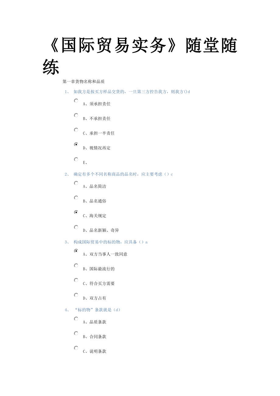 《国际贸易实务》随堂随练_第1页